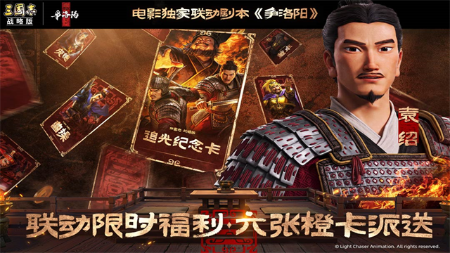 三国志战略版截图