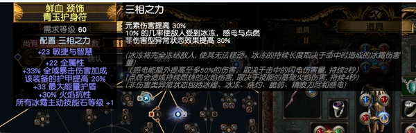 流放之路S30寒冬宝珠BD 元素使飞冰神开荒攻略
