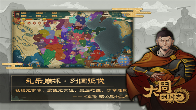 大周列国志截图