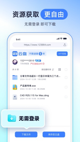 123云盘截图