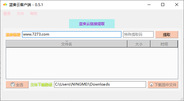 蓝奏云电脑版