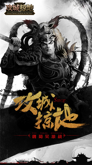 攻城掠地截图