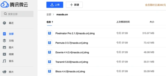 腾讯微云电脑版