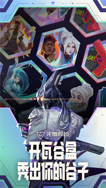 无畏契约：源能行动截图