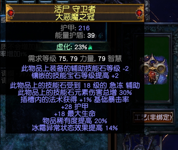 流放之路S30寒冬宝珠BD 元素使飞冰神开荒攻略