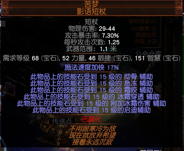 流放之路S30寒冬宝珠BD 元素使飞冰神开荒攻略