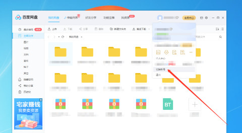 百度网盘电脑版