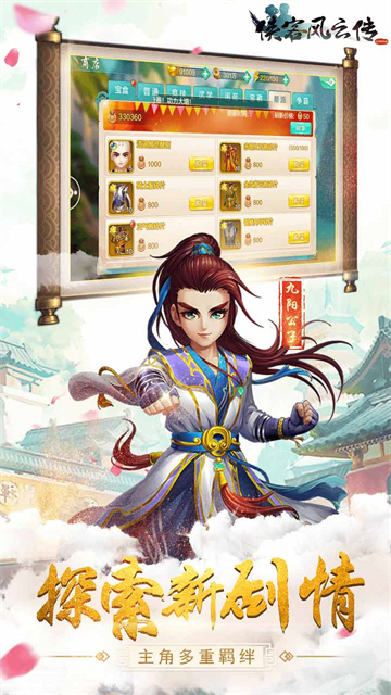 侠客风云传online截图