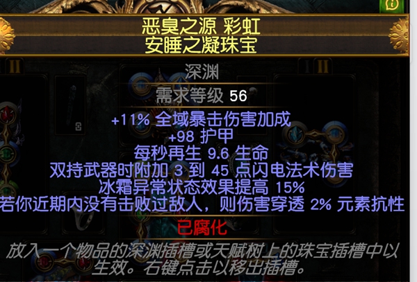 流放之路S30寒冬宝珠BD 元素使飞冰神开荒攻略