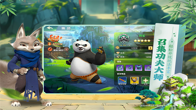 功夫熊猫：神龙大侠截图