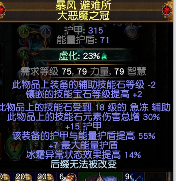 流放之路S30寒冬宝珠BD 元素使飞冰神开荒攻略