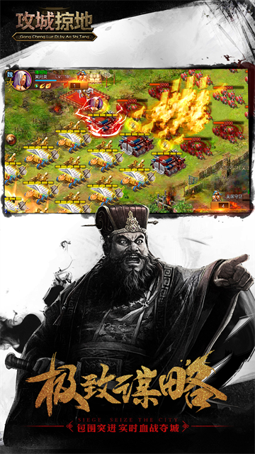 攻城掠地截图