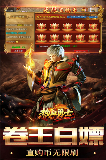 热血勇士截图