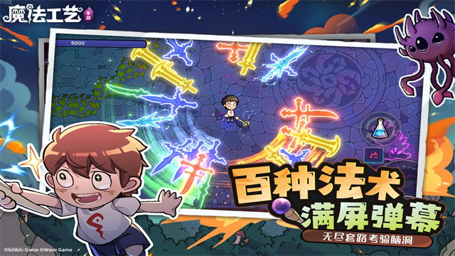 魔法工艺截图