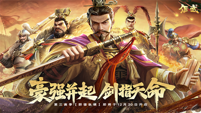 偃武截图