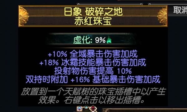 流放之路S30寒冬宝珠BD 元素使飞冰神开荒攻略