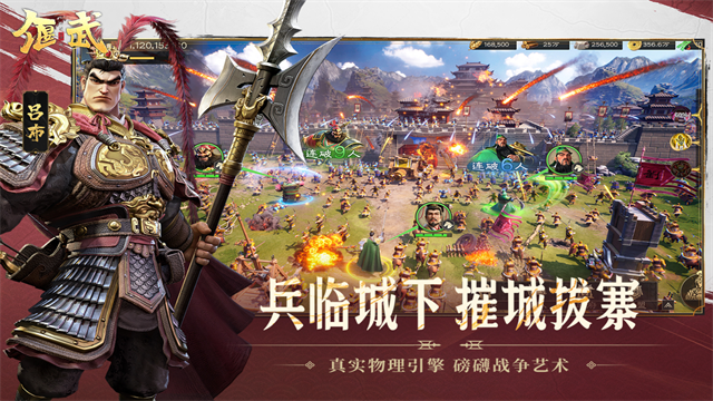偃武截图