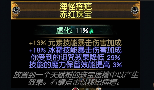 流放之路S30寒冬宝珠BD 元素使飞冰神开荒攻略