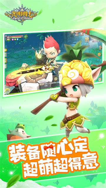 光明勇士截图