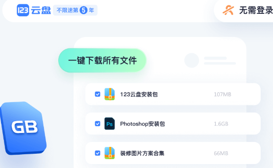 123云盘