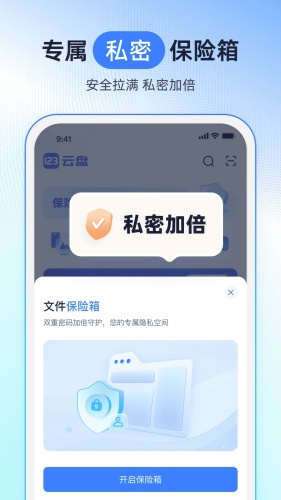 123云盘截图