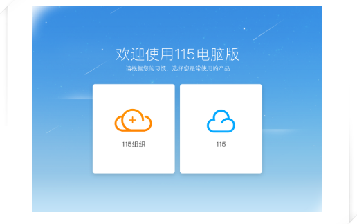 115网盘电脑版