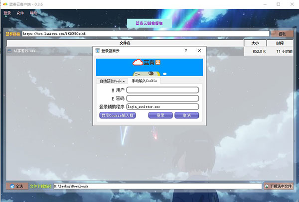 蓝奏云电脑版