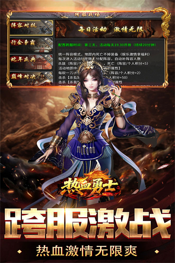 热血勇士截图