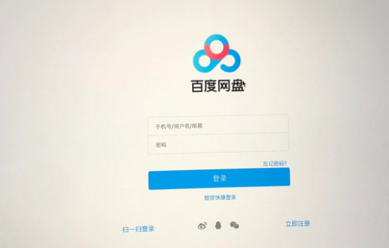 百度网盘电脑版