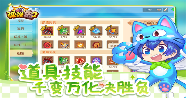 弹弹岛2截图