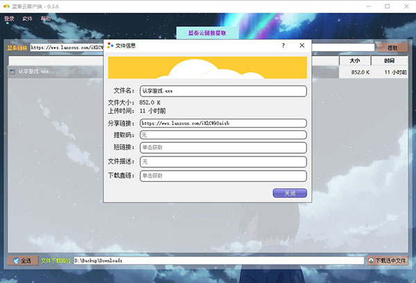 蓝奏云电脑版