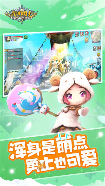 光明勇士截图