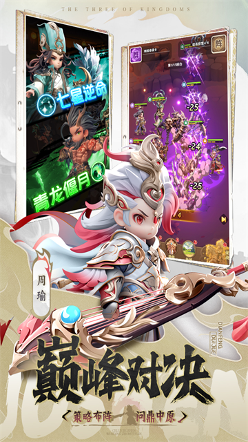 巨神军师截图