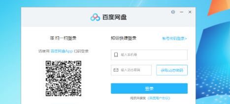 百度网盘电脑版