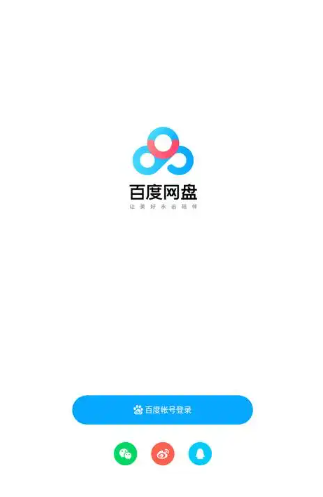 百度网盘