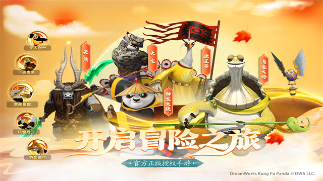 功夫熊猫：神龙大侠截图