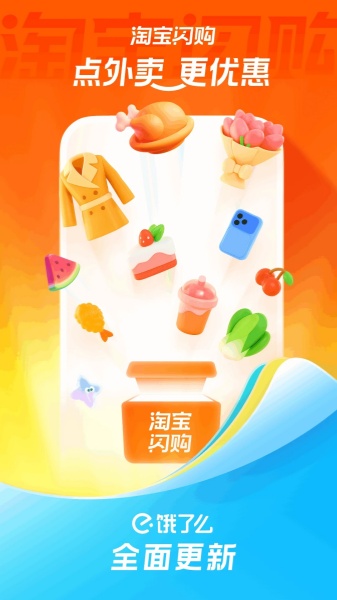 淘宝闪购截图