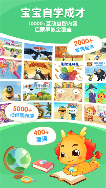 小伴龙截图