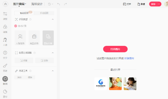 美图秀秀电脑版