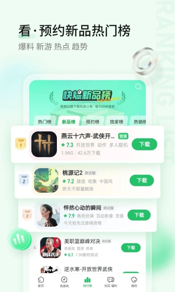 好游快爆截图