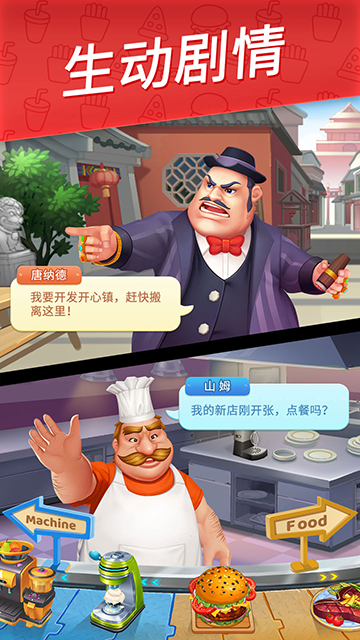 舌尖上的小镇截图