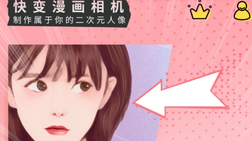 漫画相机