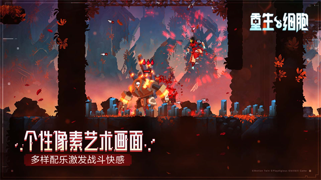重生细胞截图