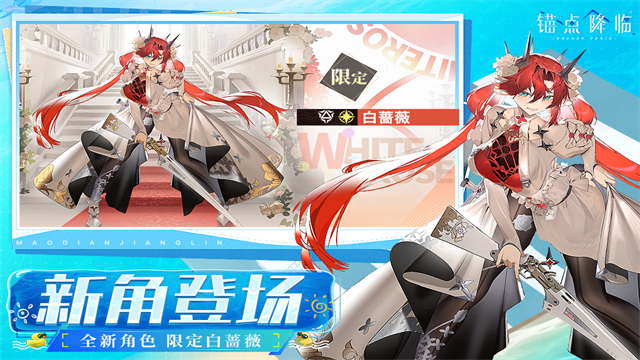 锚点降临截图