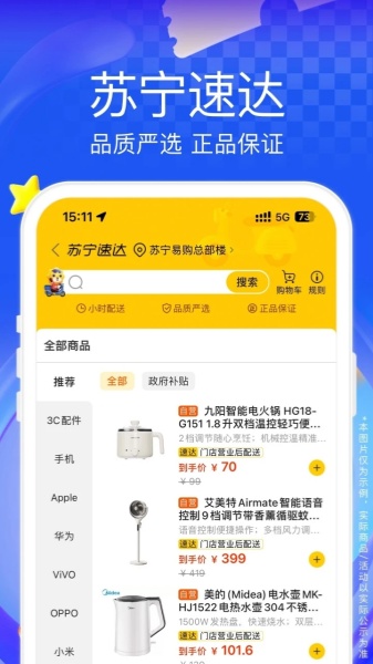 苏宁易购截图