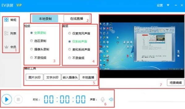 ev录屏电脑版