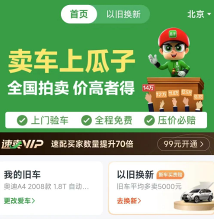 瓜子二手车
