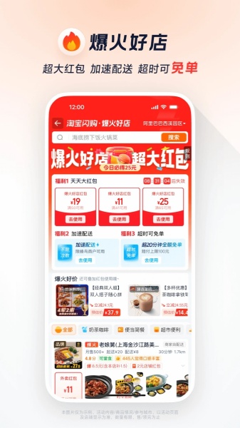淘宝闪购截图