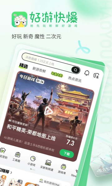 好游快爆截图