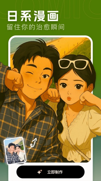 漫画相机截图